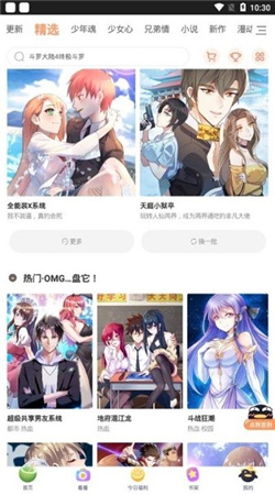 扑飞漫画在线看漫画2024官方版下载