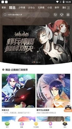 扑飞漫画在线看漫画2024官方版下载