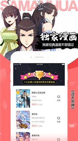 飒漫画app下载安装正版