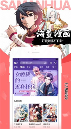 飒漫画app下载安装正版