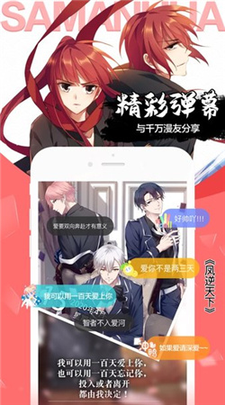 飒漫画app下载安装正版