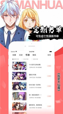 飒漫画app下载安装正版