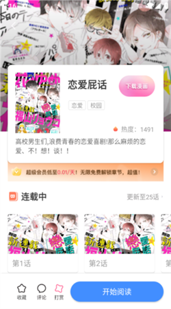 尾巴漫画ios免费弹窗入口版