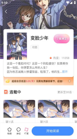尾巴漫画ios免费弹窗入口版