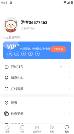 尾巴漫画ios免费弹窗入口版
