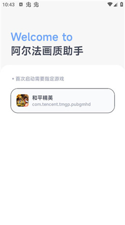 阿尔法画质助手无任务