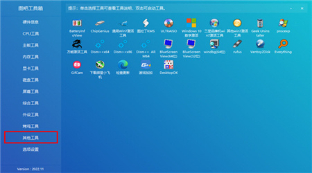 图吧工具箱下载2024最新版