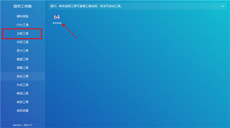 图吧工具箱下载2024最新版