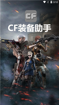cf活动助手一键领取最新版