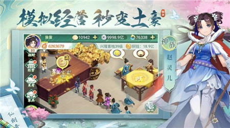 仙剑寻宝记