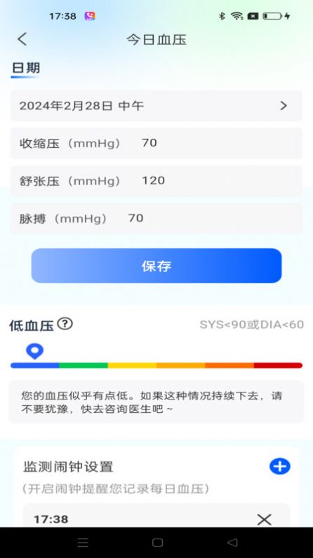 血压日记