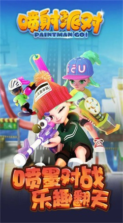 喷射派对