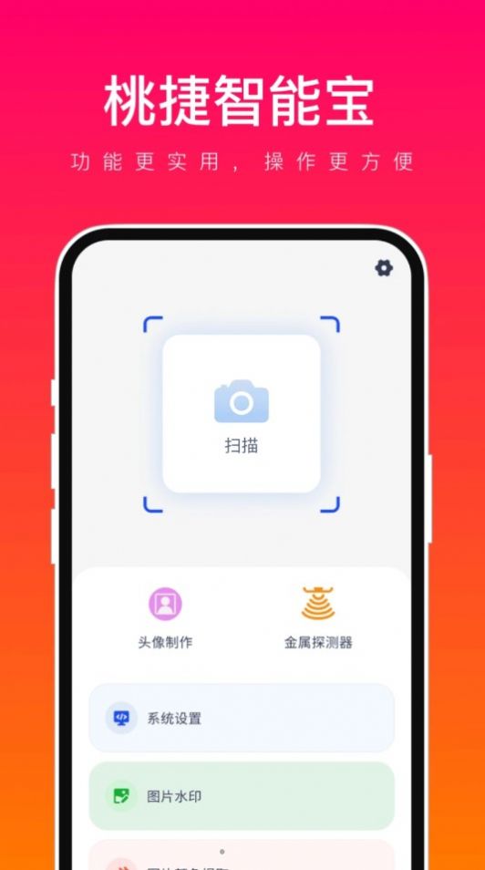 桃捷智能宝