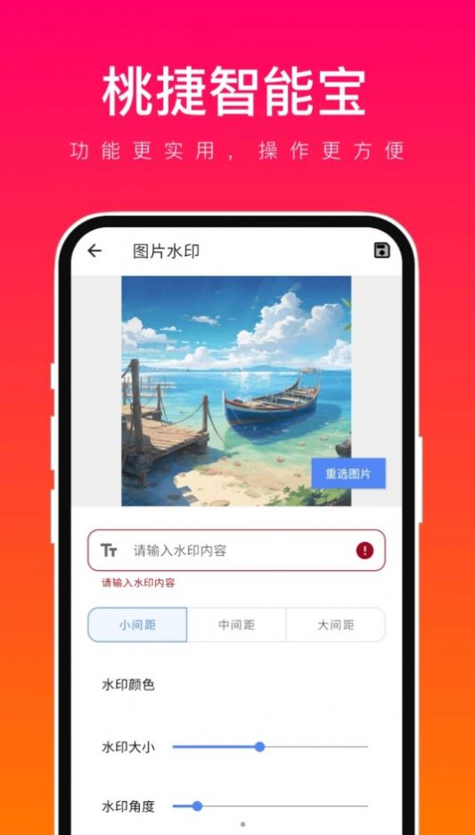 桃捷智能宝