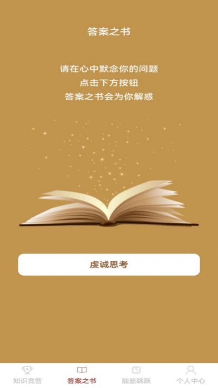 智者答题
