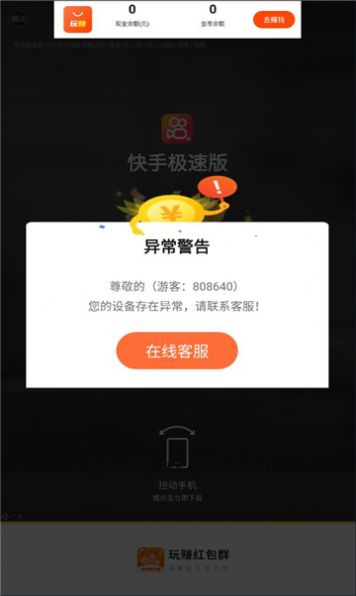 玩赚抢红包