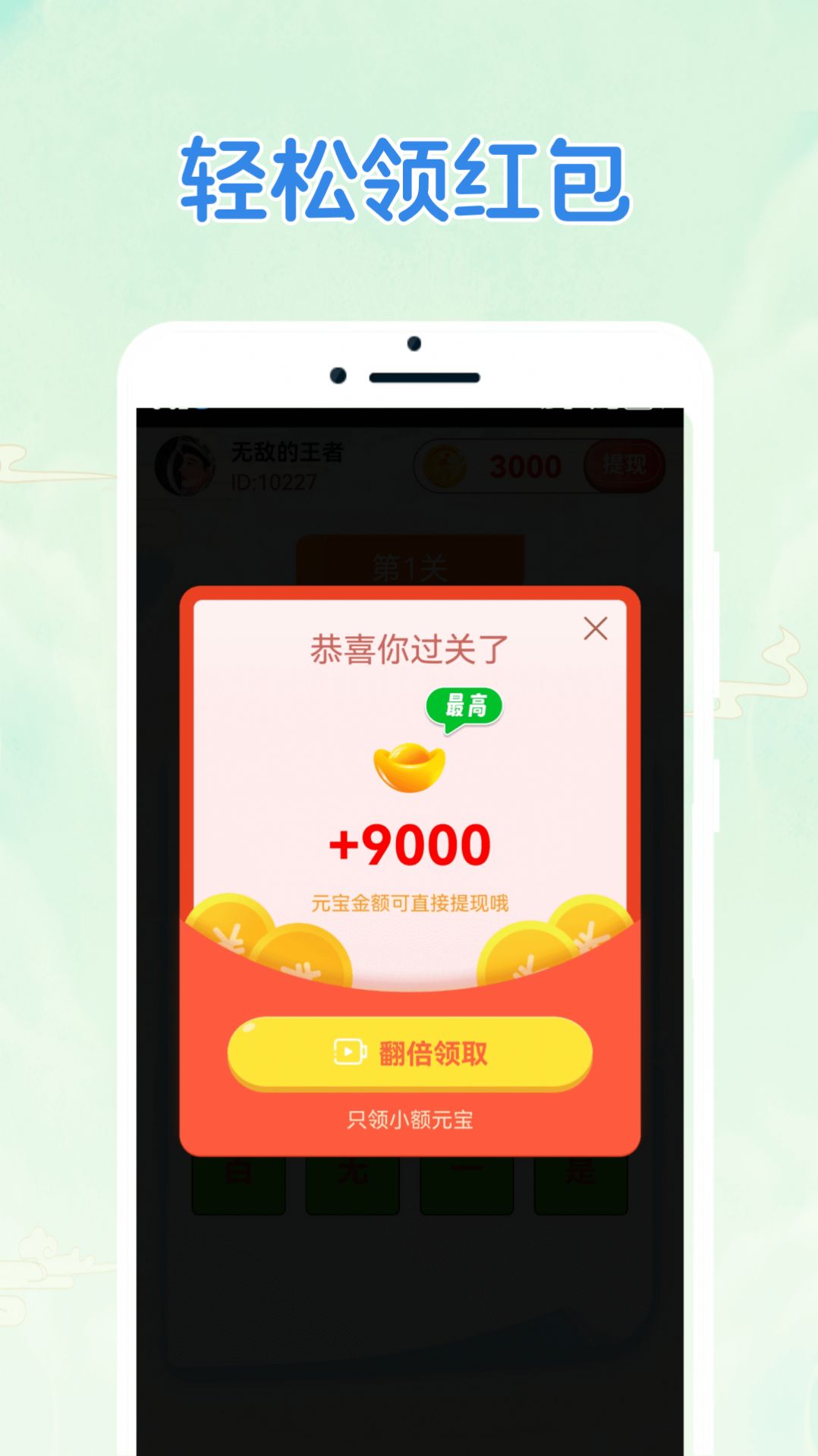 答题快闯关