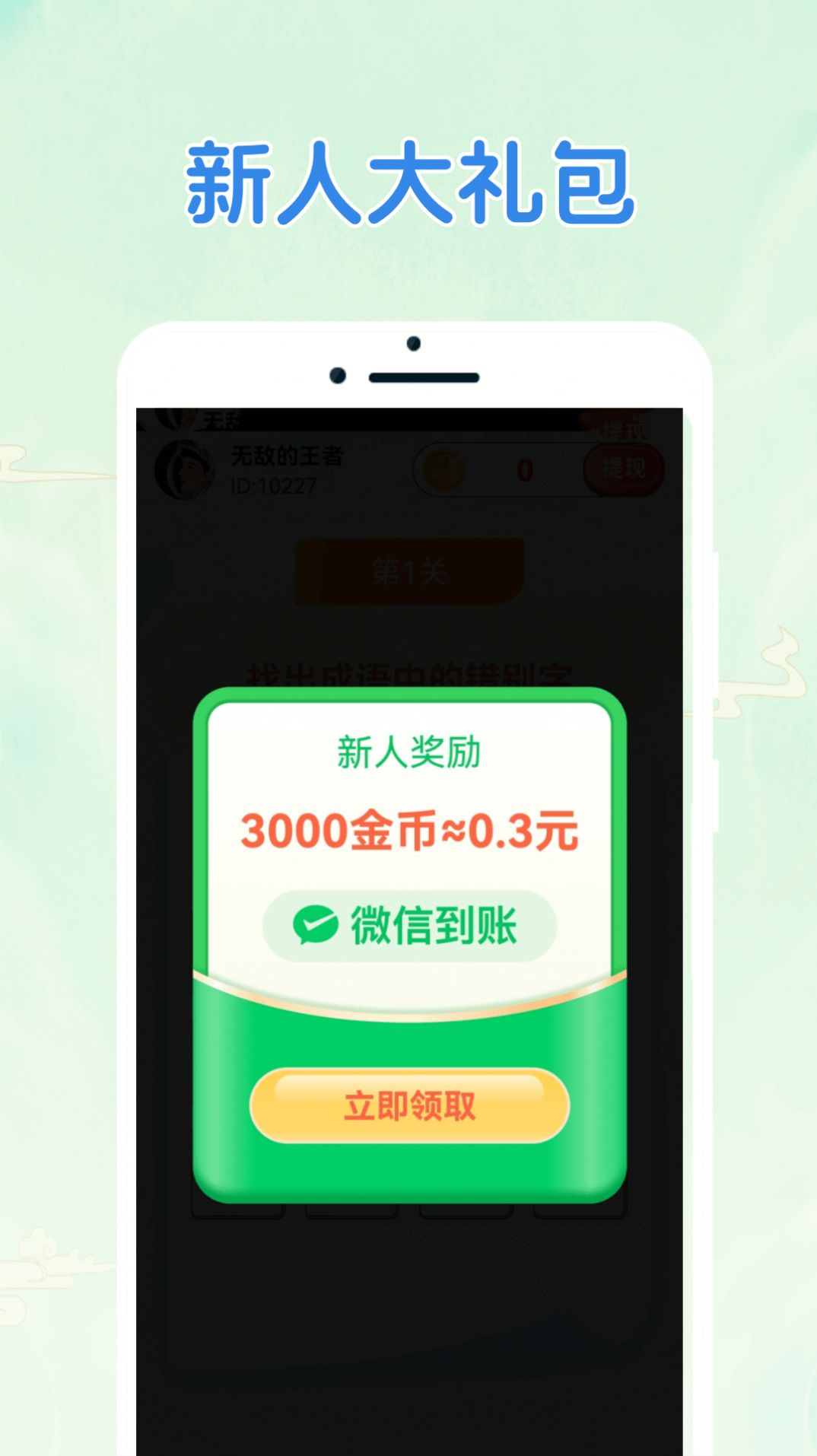答题快闯关