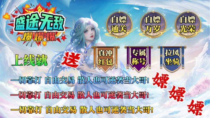 盛途无敌爆爆爆手游
