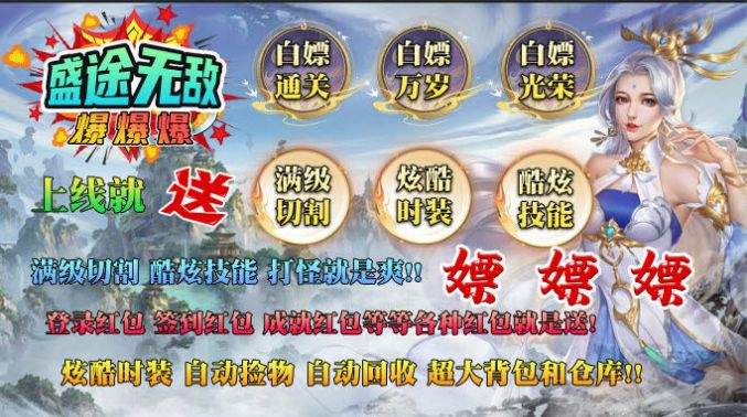 盛途无敌爆爆爆手游