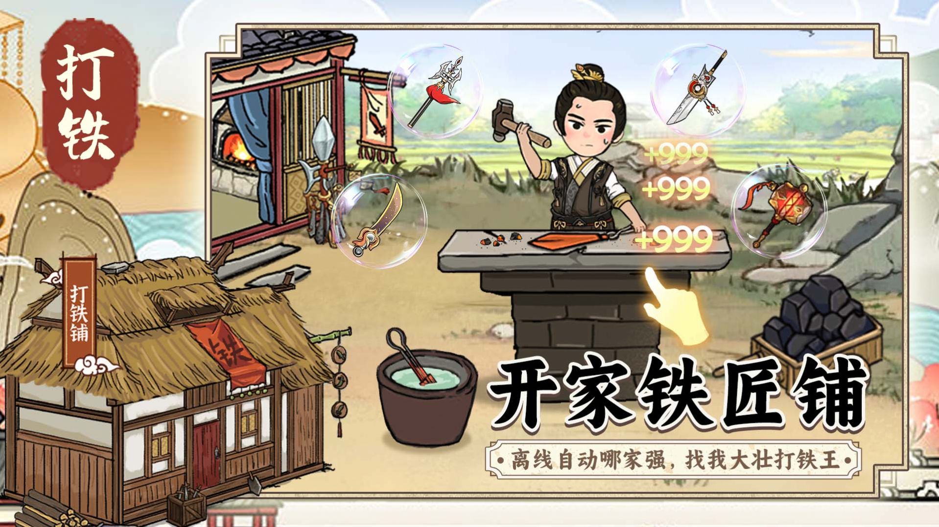 开个铁匠铺免广告