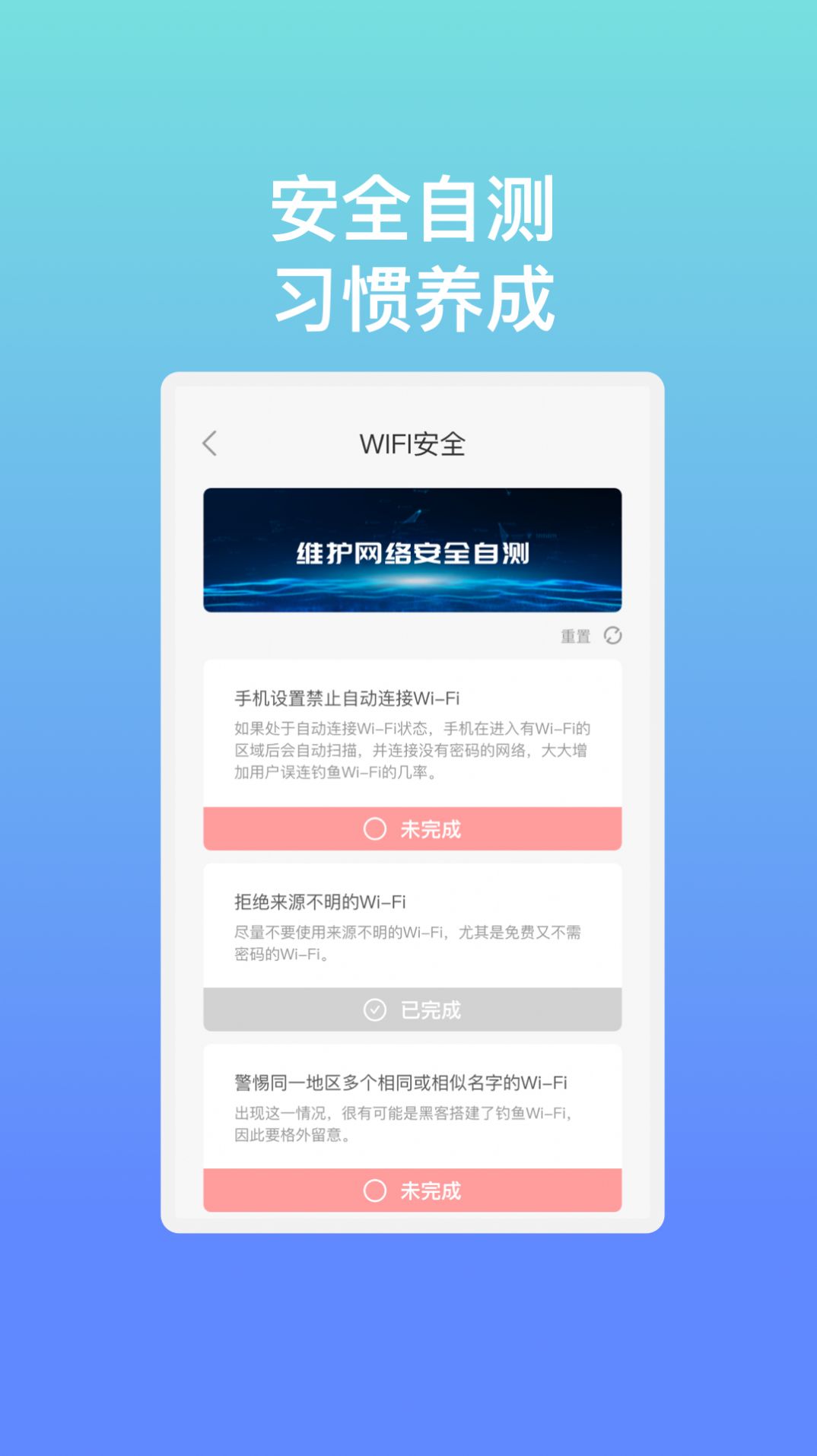 WiFi畅享管家