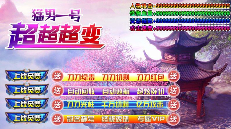 猛男一号超超超变官方版
