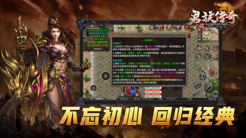 君族传奇手游