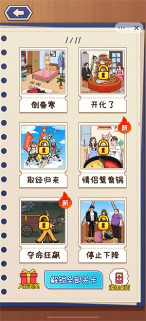这波我很秀游戏