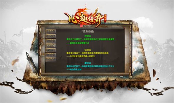 心趣传奇手游