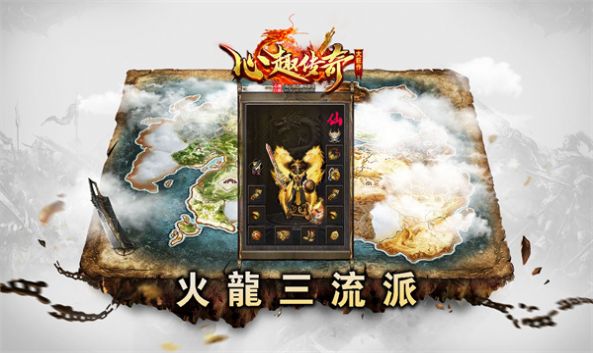 心趣传奇手游