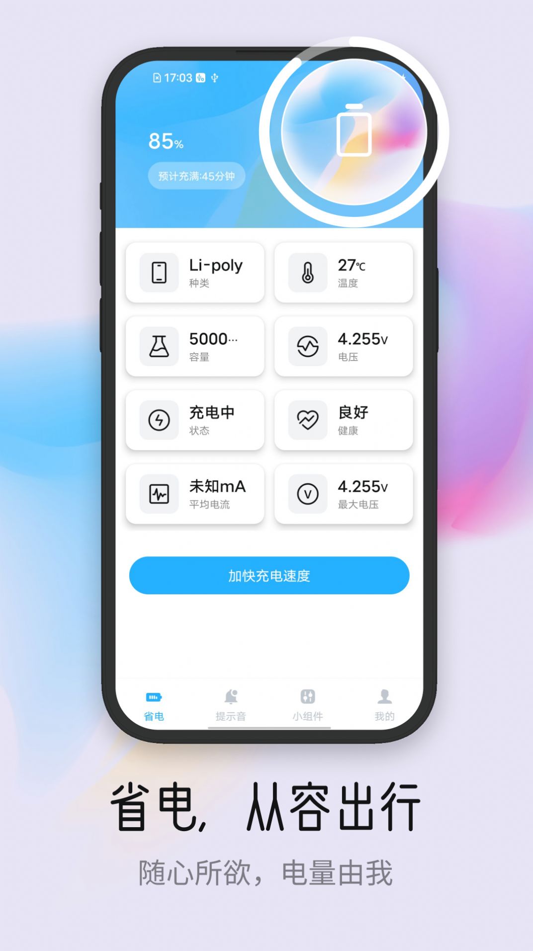 满格充电通