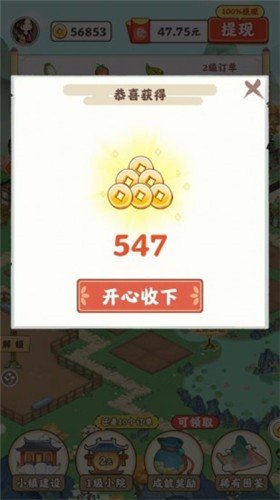 江南小院游戏