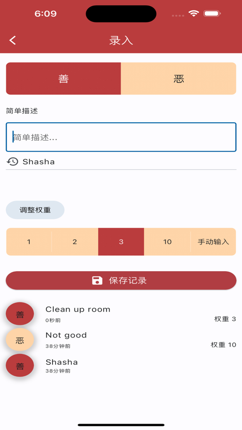 行善日记