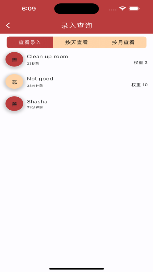 行善日记
