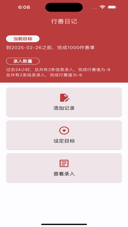 行善日记