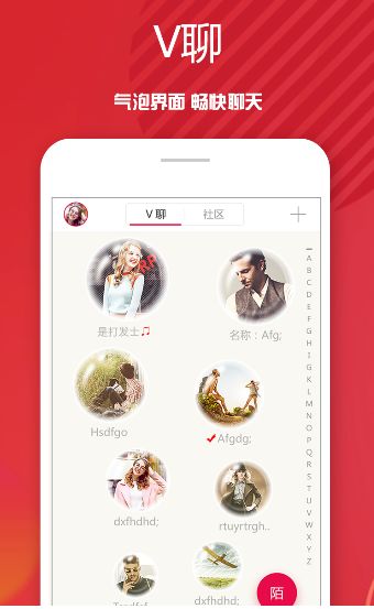 VV聊天app