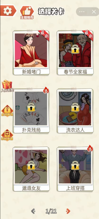 老铁来一杯游戏