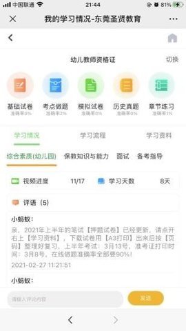 东莞圣贤教育