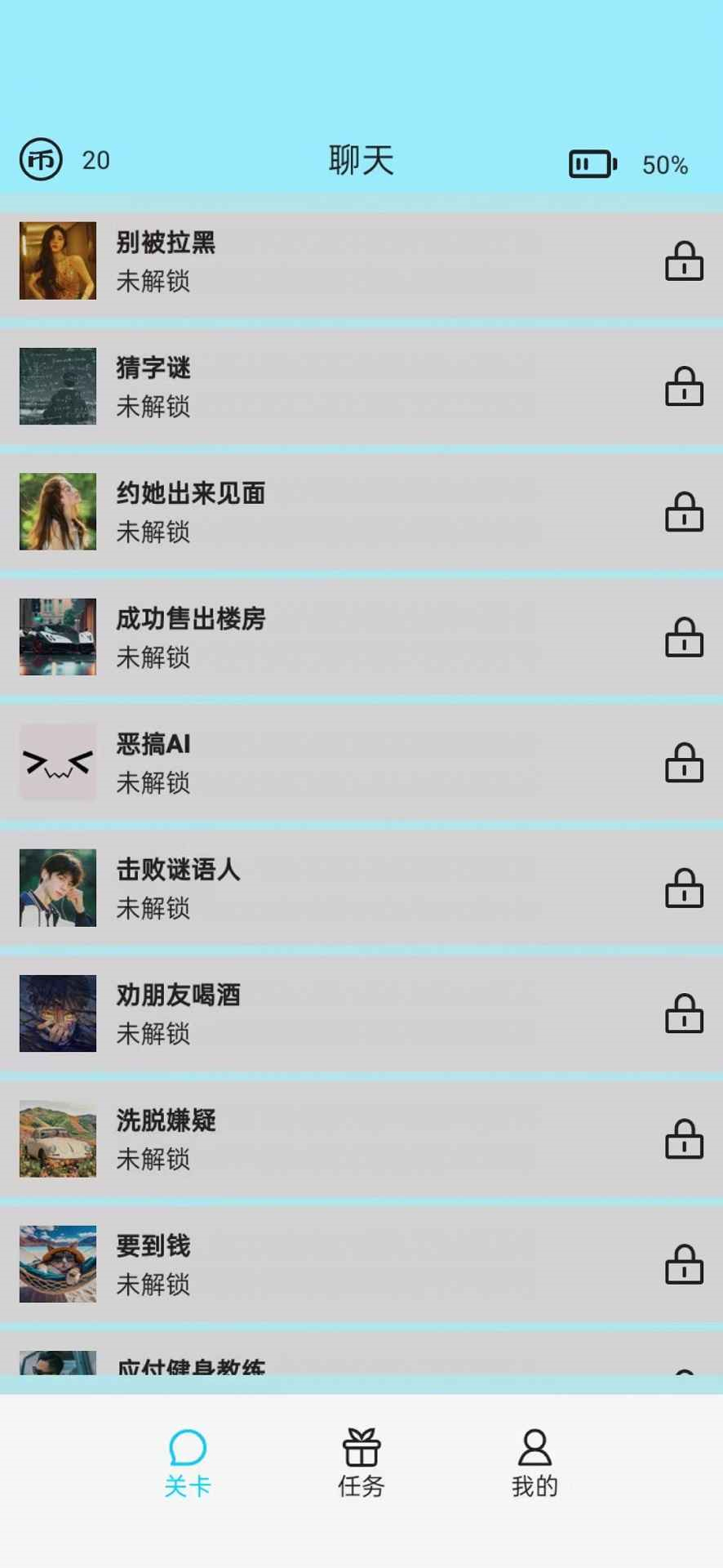 聊不下去了游戏