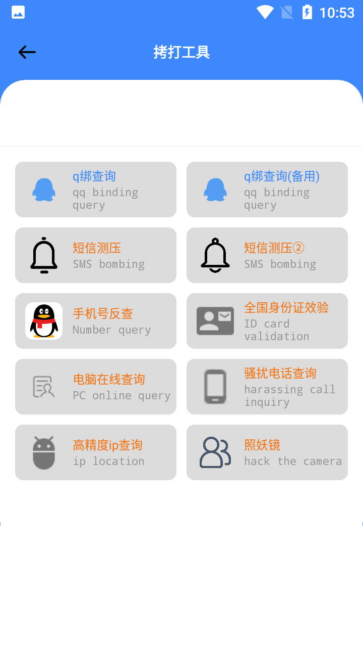 拷打盒