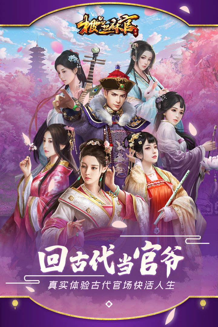 极品芝麻官破解版无限内购