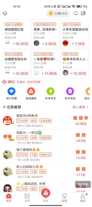 闲赚客