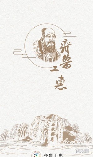 齐鲁工会