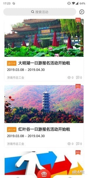 齐鲁工会