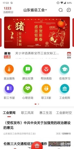 齐鲁工会