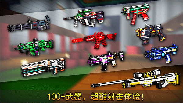像素射击安卓版最新