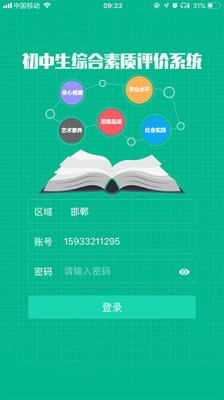 邯郸综素评价