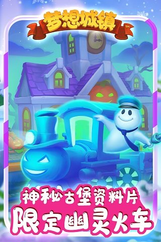 梦想城镇联机版