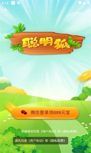 聪明狐
